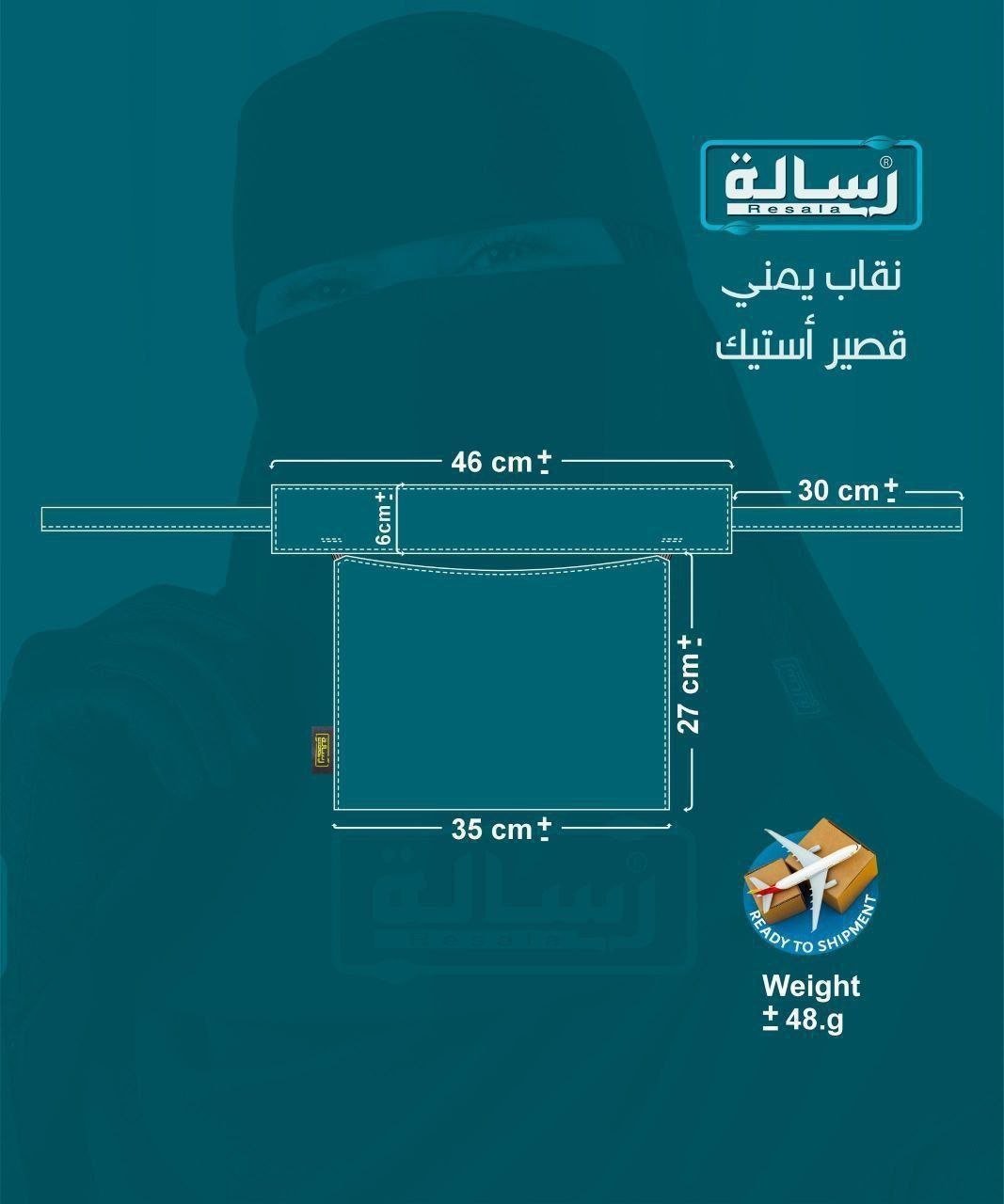 نقاب يمني براند رساله