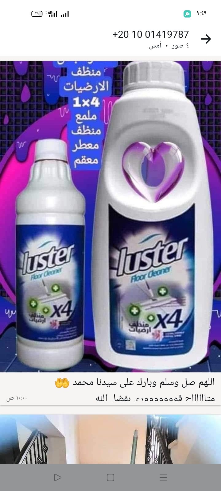 منظف الارضيات 4*1 النص لتر