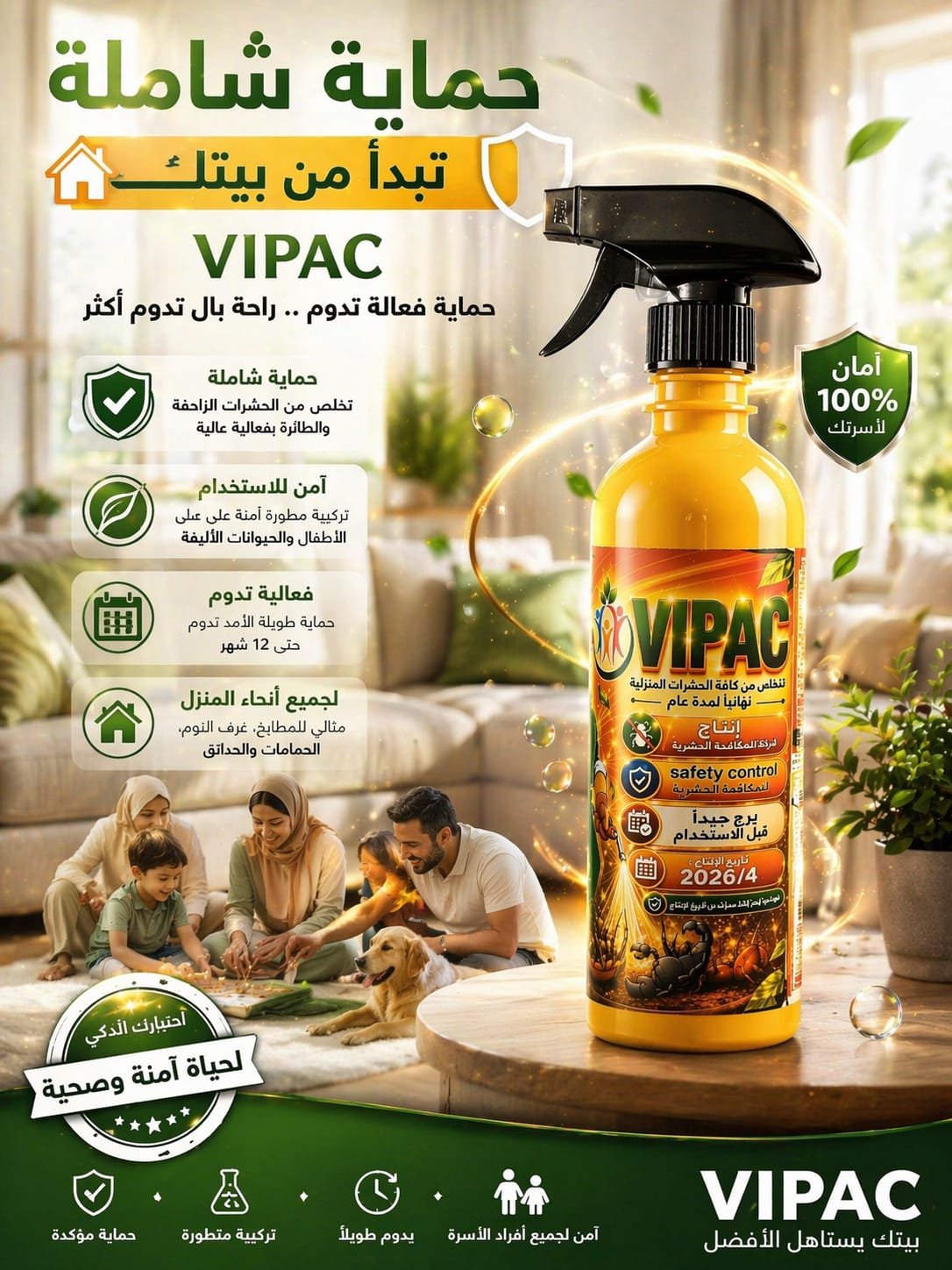 مبيدات حشرية
